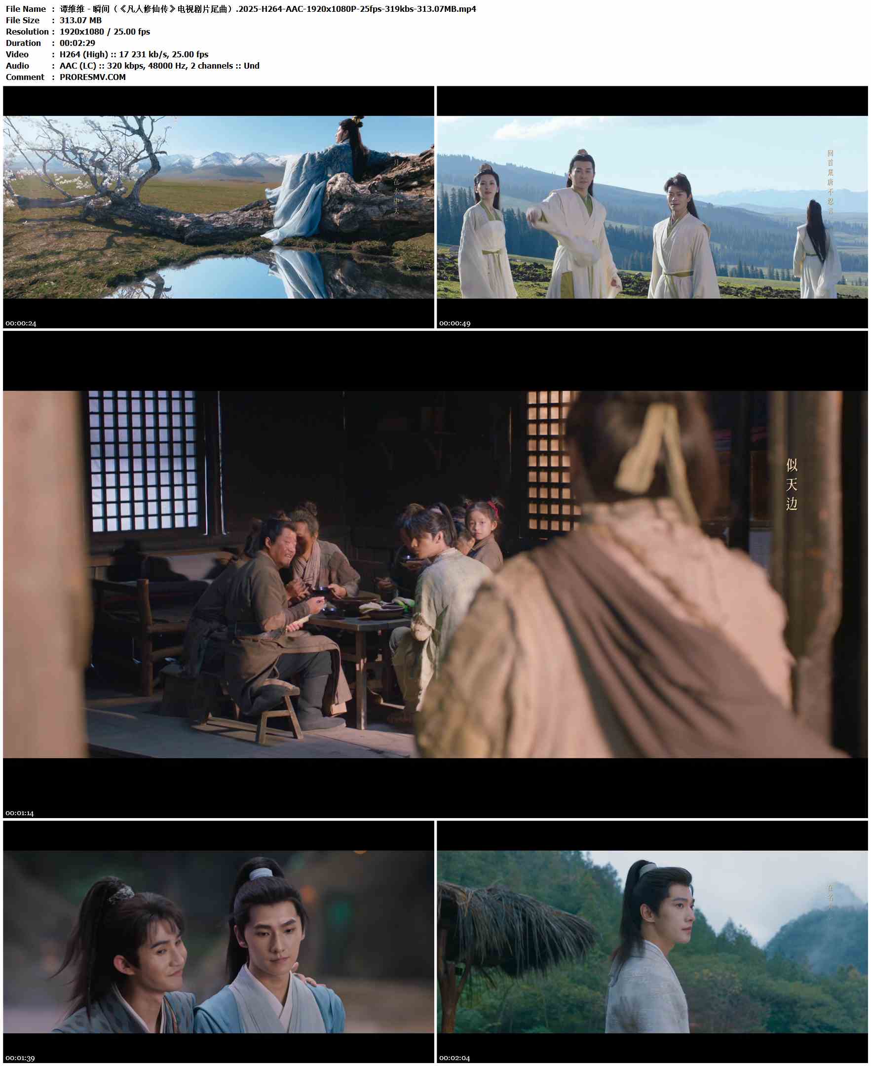 谭维维 - 瞬间（《凡人修仙传》电视剧片尾曲）.2025-H264-AAC-1920x1080P-25fps-319kbs-313.07MB官方MV_高清MV
